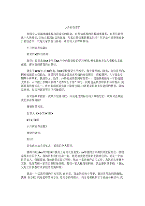小升初自荐信 (4).docx