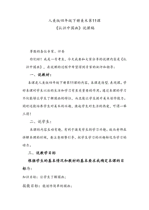 人美版四年级下册美术第11课《认识中国画》说课稿.docx