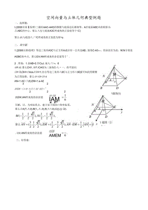 空间向量与立体几何典型例题.docx