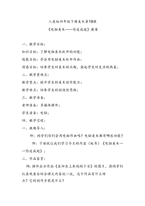 人美版四年级下册美术第19课《电脑美术——你追我赶》教案.docx