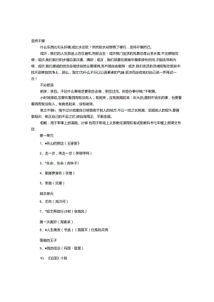 优美成语-句子大全.docx