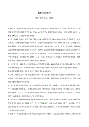 如何养活世界.docx