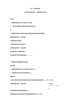 第十七章欧姆定律第4节-欧姆定律在串、并联电路中的应用(答案含解析).docx