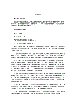 买卖合同精选.docx