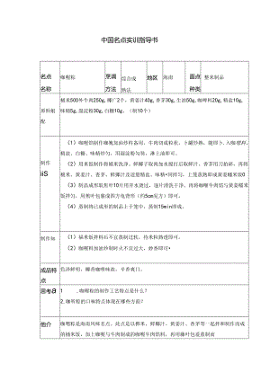 咖喱粽实训指导书.docx