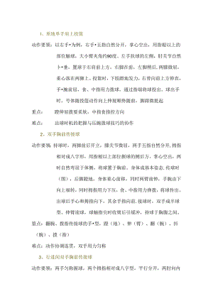 动作要领及重点难点.docx
