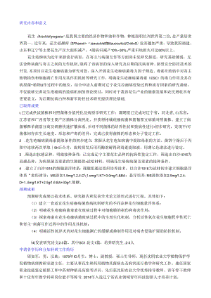 研究内容和意义花生 Arachish.docx