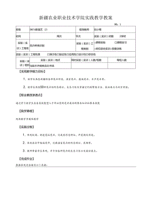 花卉学实践教案080902.docx