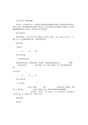 死亡证明书.docx