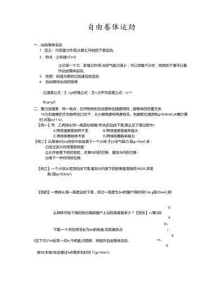 自由落体运动(精品教案).docx