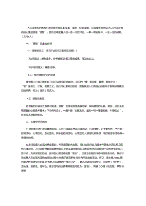 人最应该拥有的心理品质是什么.docx