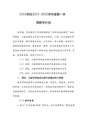 学校2024--2025学年度第一学期教学计划.docx
