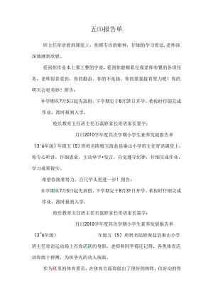 五(5)报告单.docx
