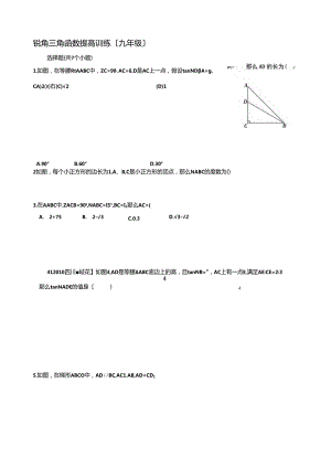 经典初中-三角函数练习题.docx