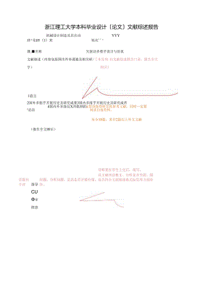 综述报告范本.docx