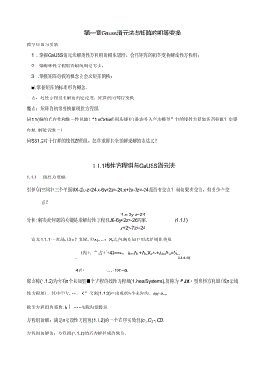线性代数讲稿.docx