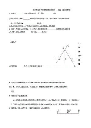 第六章--图形的初步知识--复习案.docx