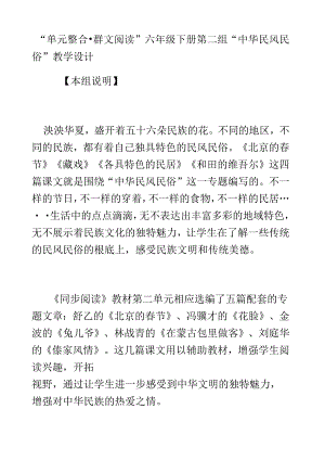 群文阅读教学设计-.docx
