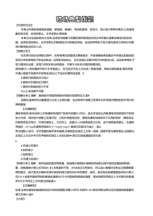 磁场典型例题.docx