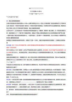 缠中说禅回复总结之十三-——-缠中说禅a+A+b+B+c.docx