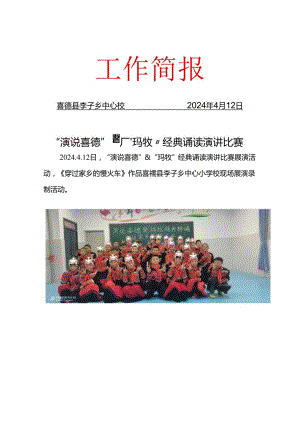 24中华传统文化工作简报4.12.docx