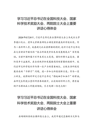 科研人员关于2024年全国科技大会重要讲话精神的心得体会(26篇).docx