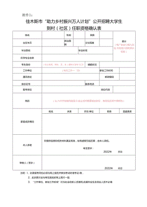 佳木斯市各级机关考试录用公务员资格确认表.docx