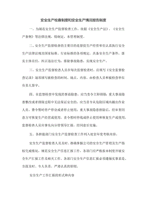 安全生产检查制度和安全生产情况报告制度.docx