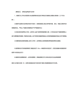 星级饭店工程部低压操作规范与要求.docx