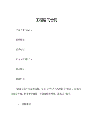 工程居间合同.docx