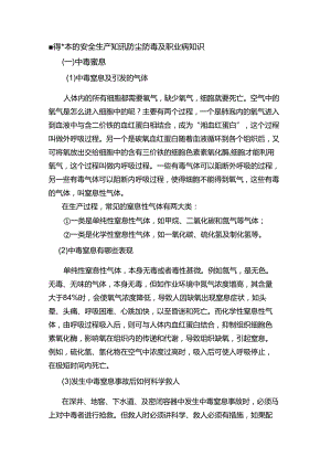 懂得基本的安全生产知识防尘防毒及职业病知识.docx