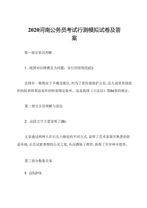 2020河南公务员考试行测模拟试卷及答案.docx