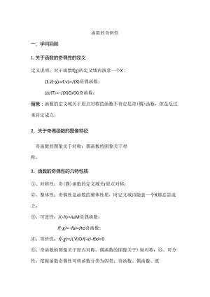 函数的奇偶性(教案)[1].docx