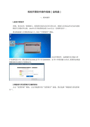 税控开票软件操作指南(金税盘).docx