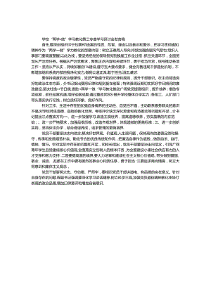 学校“两学一做”学习教育第三专题学习研讨会发言稿.docx