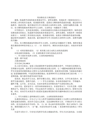 实习老师课下辅导调研情况总结.docx