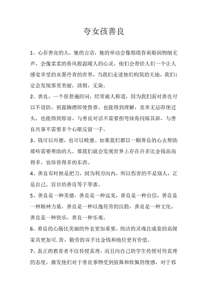 夸女孩善良.docx