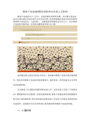 锂离子电池SEI膜形成机理及化成工艺影响.docx