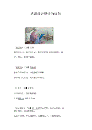 感谢母亲恩情的诗句.docx