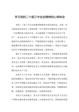 十五篇基层干部学习贯彻党的二十届三中全会心得感悟通用模板.docx
