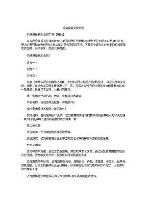 机械设备买卖合同.docx