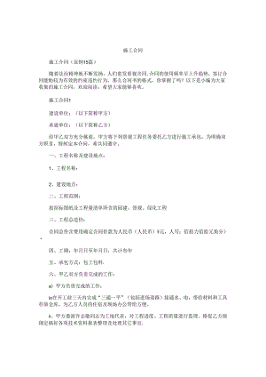 施工合同汇总.docx