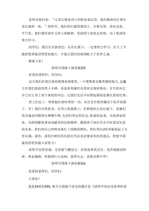 清明节国旗下演讲稿范文（精选9篇）.docx