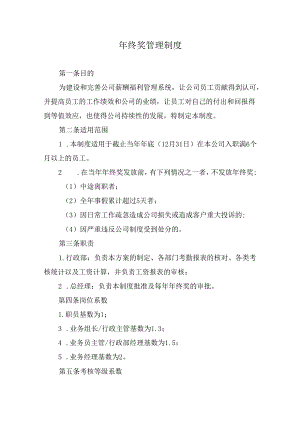 年终奖管理制度.docx
