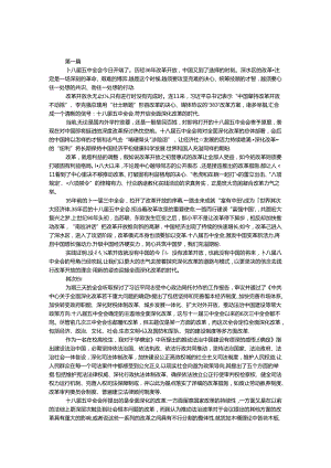 十八届五中全会精神学习体会10篇.docx