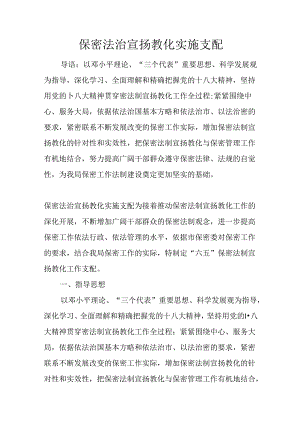 保密法治宣传教育实施计划.docx