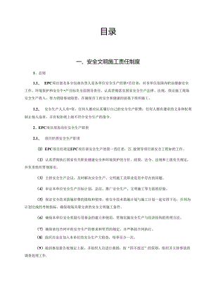 某EPC总承包项目部安全管理制度汇编(56页）.docx
