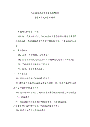 人美版美术四年级下册第15课《《学画农民画》试讲稿.docx