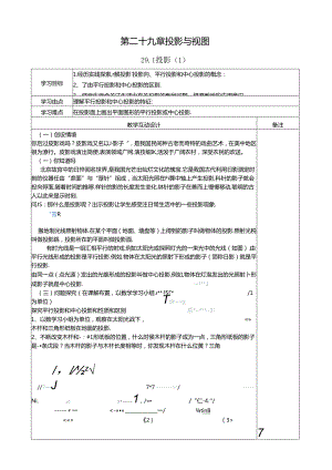 第29章-投影与视图教案.docx