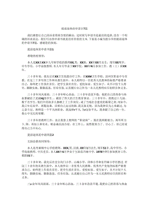 提前退休的申请书7篇.docx